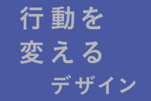 感動をつくれますか 要約メモ Tokyoheadterminal